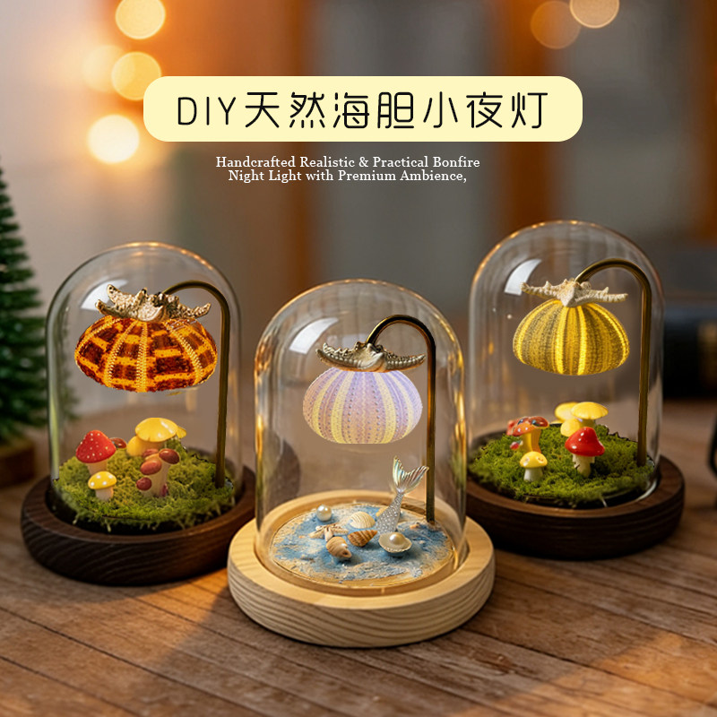 diy海胆小夜灯材料包蘑菇灯成创意/设计灯