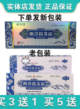 升级版雍仁堂断痒拔毒霜莒草堂正品断洋拔毒膏抑菌膏乳膏买3送1