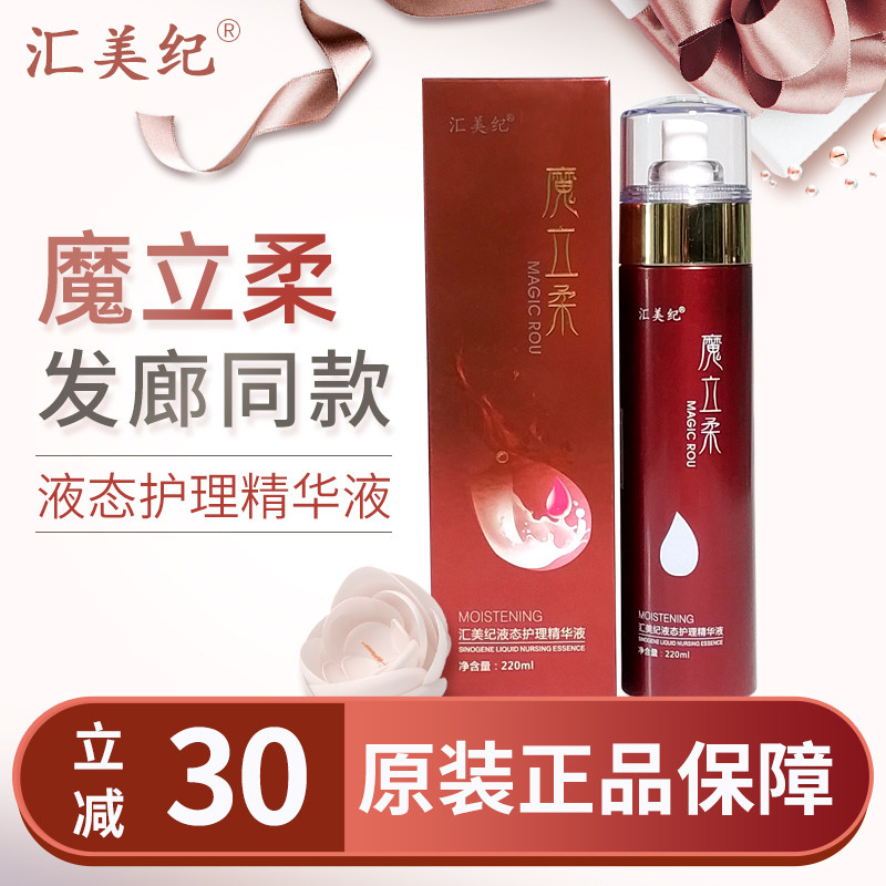 魔立柔精华液喷雾水疗护发素免洗图片