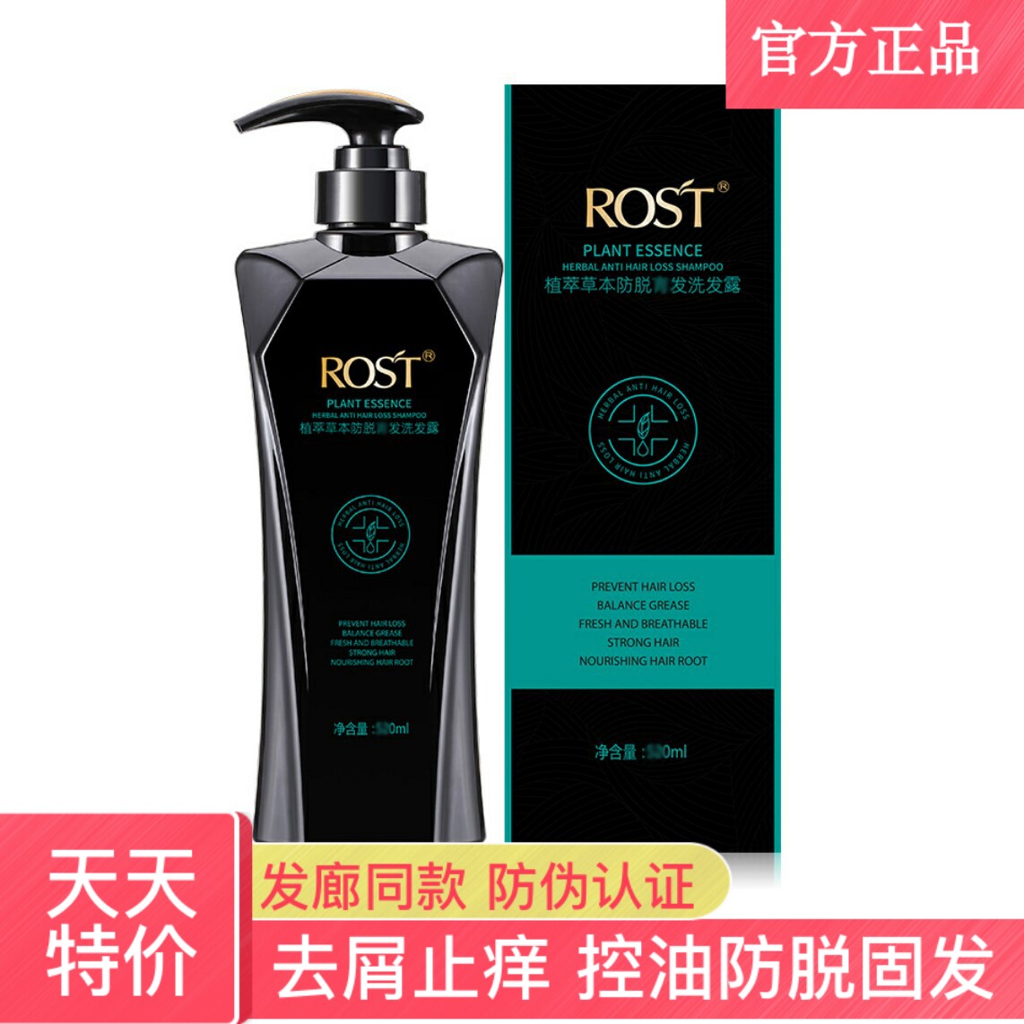 rost韵之堂草本调理去屑洗发水植萃防脱发清爽控油蓬松洗发露