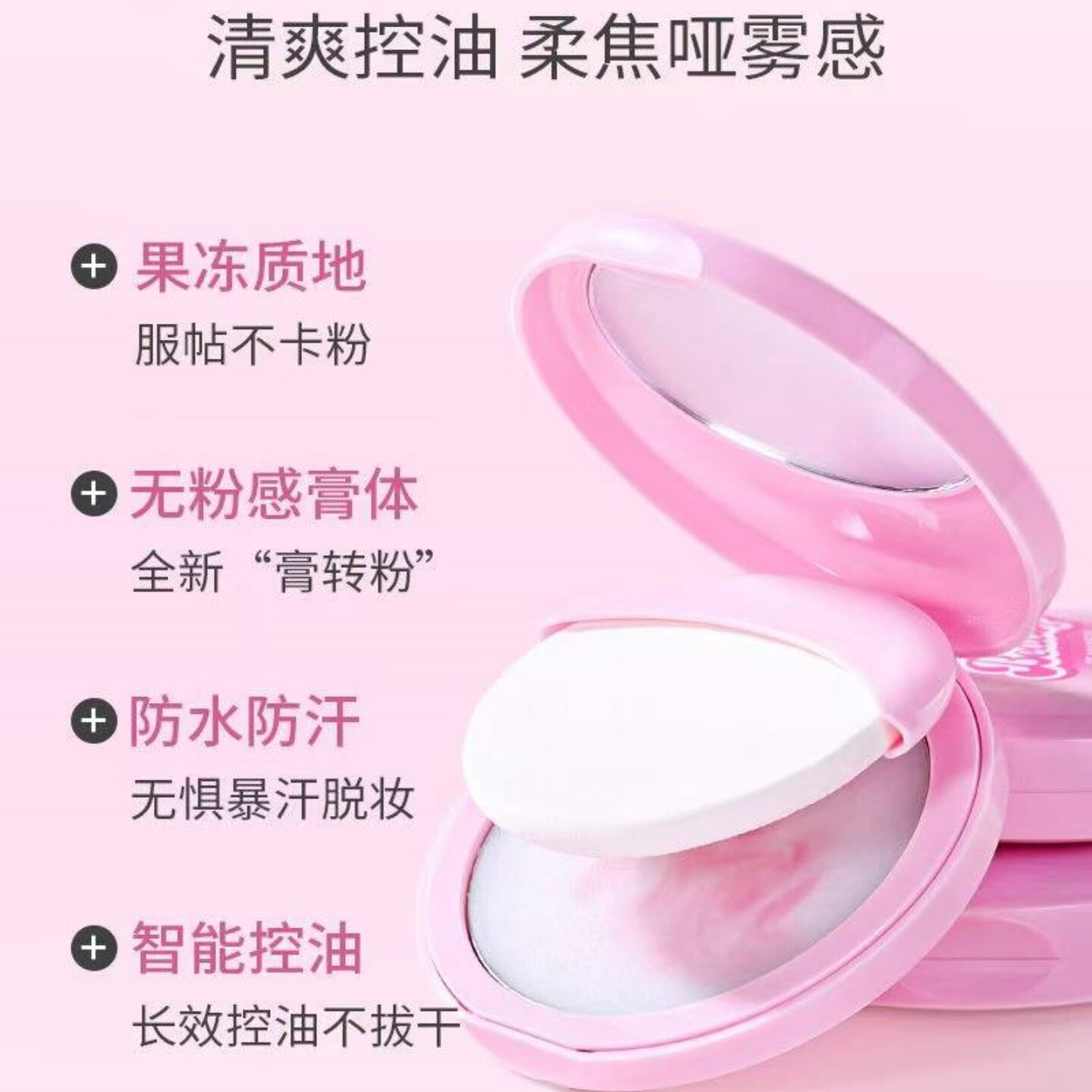 正品曼诗丽无粉感果冻粉饼轻薄柔润丝滑控油不拔干防水防汗不脱妆