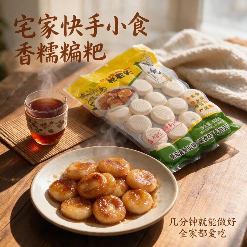 湖南衡阳特产家乡味道500g扁粑袋装古法制作地方小吃发酵软糯香甜