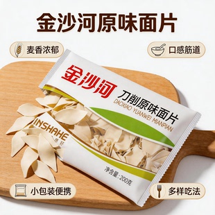 金沙河原味刀削面片200g面叶挂面袋装劲道干面片速食家庭早餐面