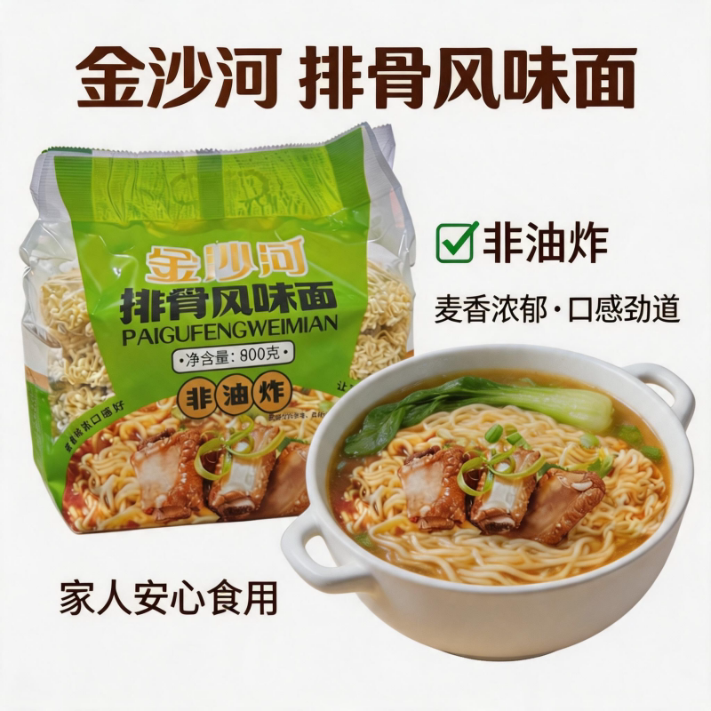 金沙河排骨风味波纹面800g袋非油炸干面饼速食早餐劲道爽滑