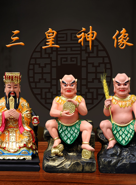 12寸三皇神像五谷神农盘古大帝
