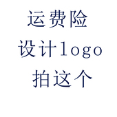 运费险设计logo 拍这个