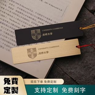 世界百强名校文创书签剑桥大学黄铜材质送朋友纪念研学礼物品刻字