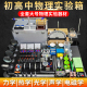 初中物理实验器材全套装 初二初三电磁学光学力学声学热学中考物理