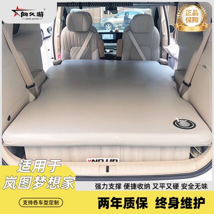 向久游岚图梦想家专用车载拉丝床垫追光充气旅行床折叠户外露营床