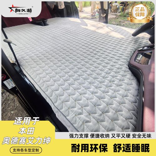 向久游奥德赛艾力绅专用车载床垫