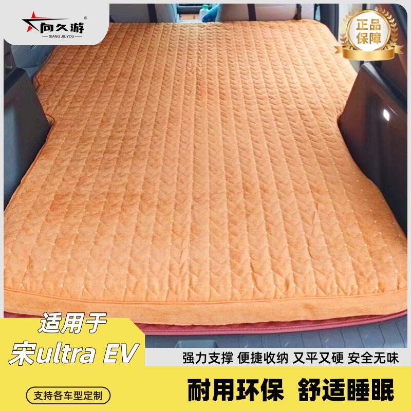 向久游宋ultra ev 拉丝车载床垫一体分体单侧后备箱露营充气睡垫