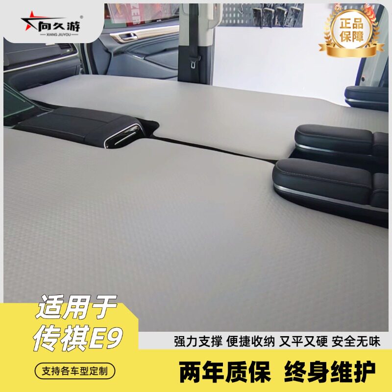 向久游传祺E9车载拉丝充气床垫