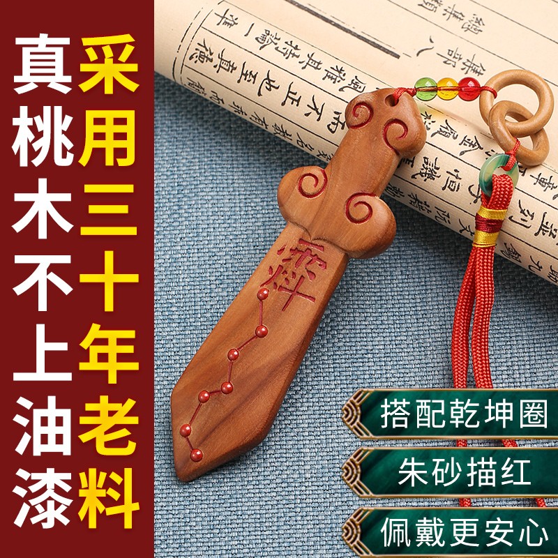 桃木剑挂件剑来桃木宝剑雷击木紫微讳成人七星剑儿童随身手工桃木