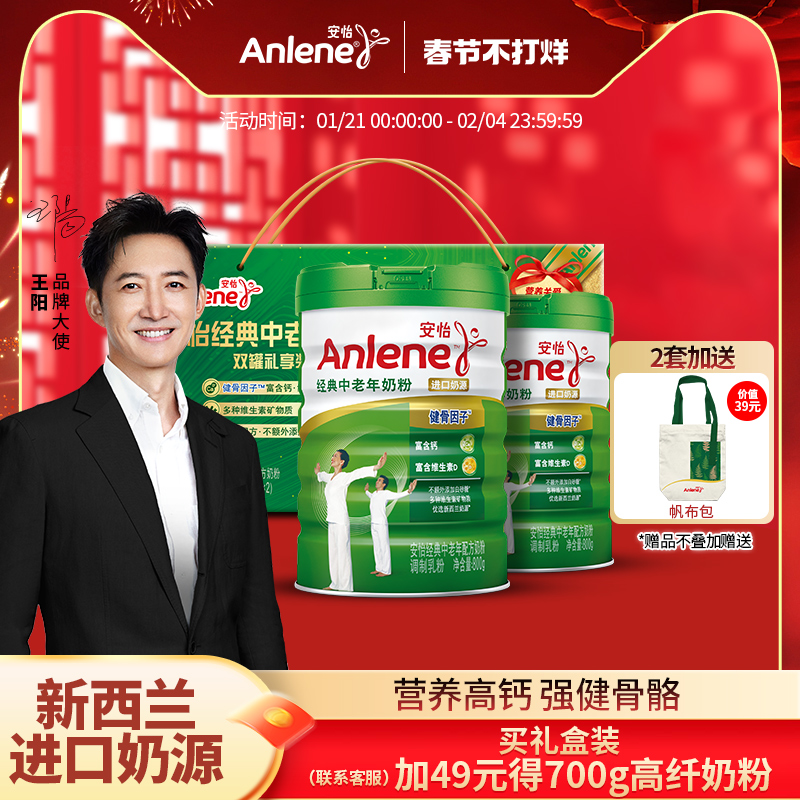 安怡经典中老年多维高钙低脂奶粉800g*2罐礼盒成人奶粉送礼佳品