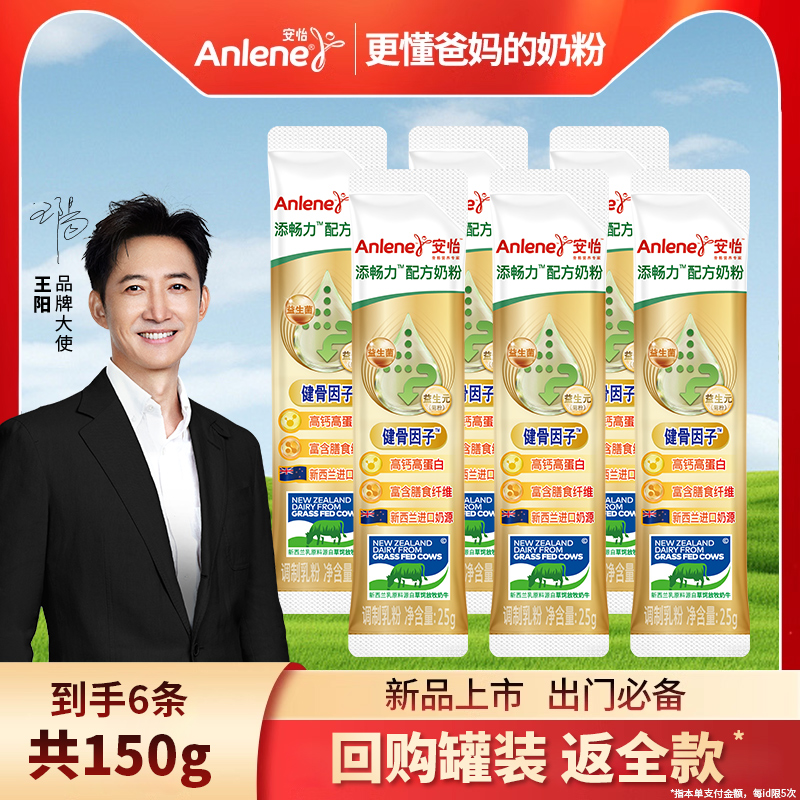 安怡添畅力中老年奶粉多维高钙低脂奶粉25g*6成人奶粉全家营养粉