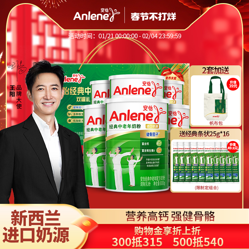 安怡多维高钙低脂中老年奶粉800g*6罐中老年人营养奶粉送礼佳品