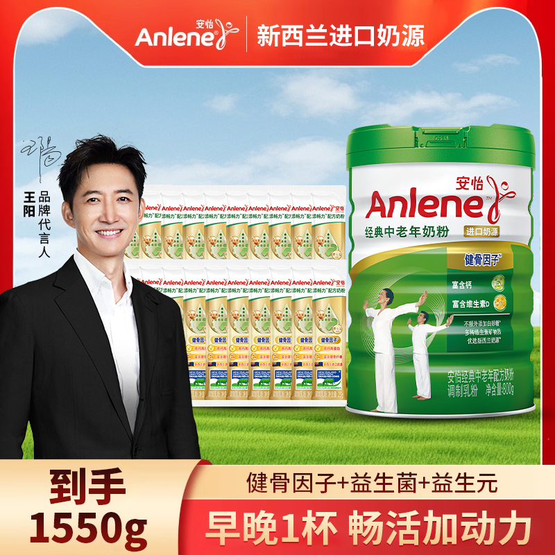 安怡中老年奶粉800g+30条便携装