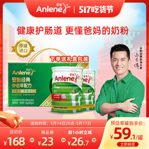 安怡高钙低脂中老年800g*2罐礼盒
