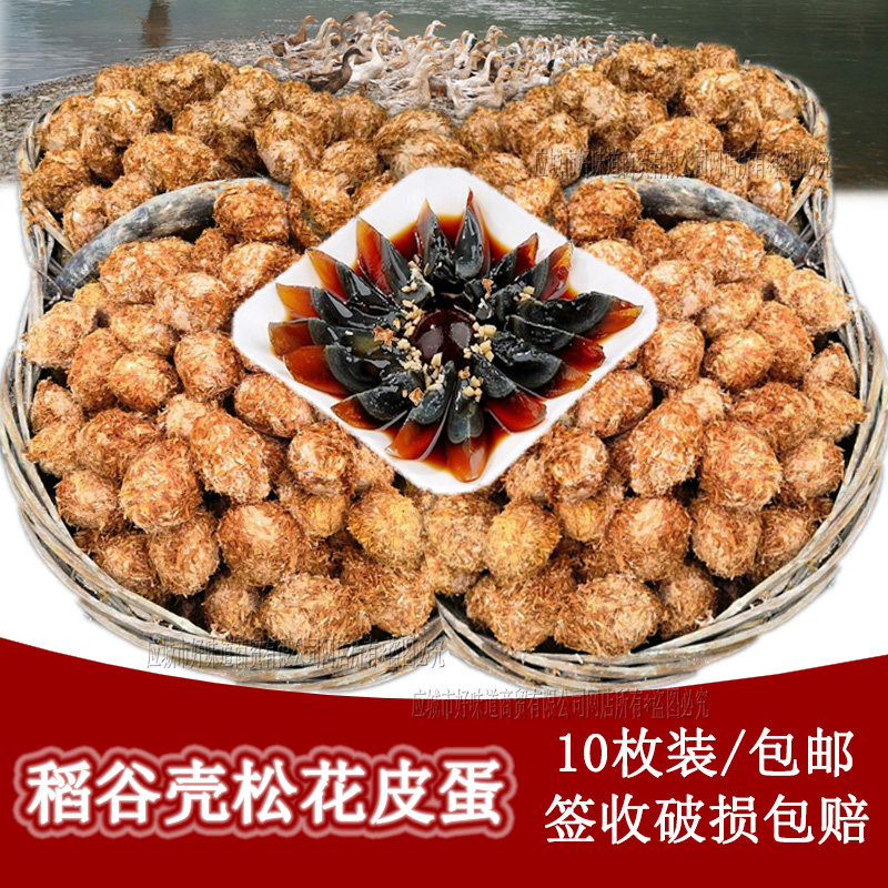 10枚装湖北应城特产松花稻谷壳皮蛋土鸭蛋溏心禽蛋速食包邮拼盘菜