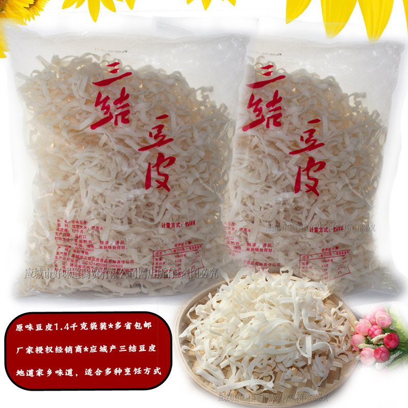 湖北特产应城三结手工豆皮 豆丝 豆折粮食干货原味1400克装包邮