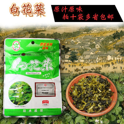 湖北京山特产白花菜野菜腌菜咸菜坛子菜即食配菜拍10袋包邮泡菜 应城市好味道商贸有限公司企业店 淘优券