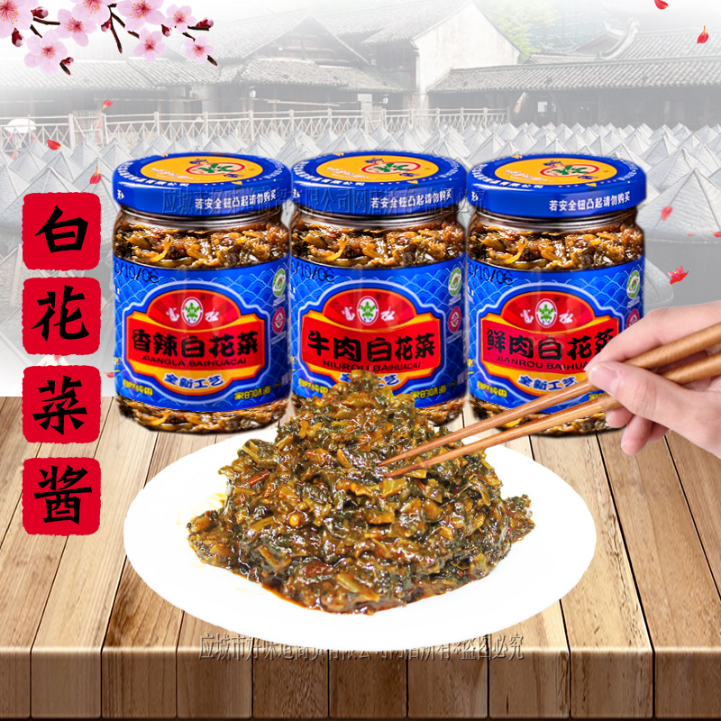 多规格湖北非遗技艺京山特产香辣牛肉鲜肉白花菜酱蘸料速食包邮
