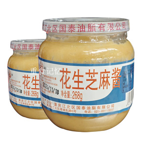泰山牌花生芝麻酱268克X2瓶 拌面热干面凉拌菜火锅蘸料调味料国泰