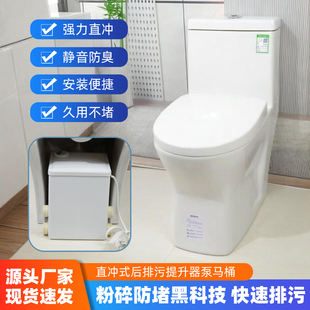后排污提升器泵马桶地下室上排大功率电动粉碎坐便器 小户型靠墙式
