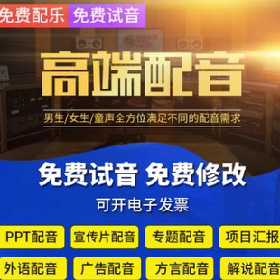 外语小语种英语法语日语韩语德语俄语阿拉伯语西班牙语母语配音录