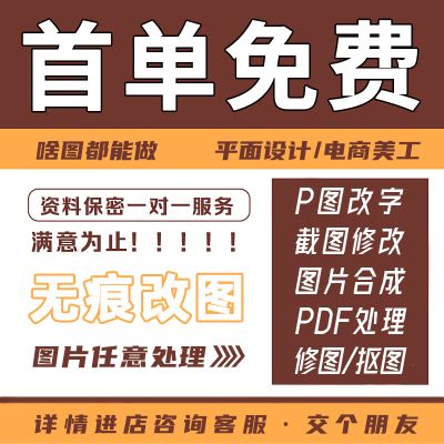 专业p图修图ps无痕合成修改数字批照片去水印扣图片处理文字PDF