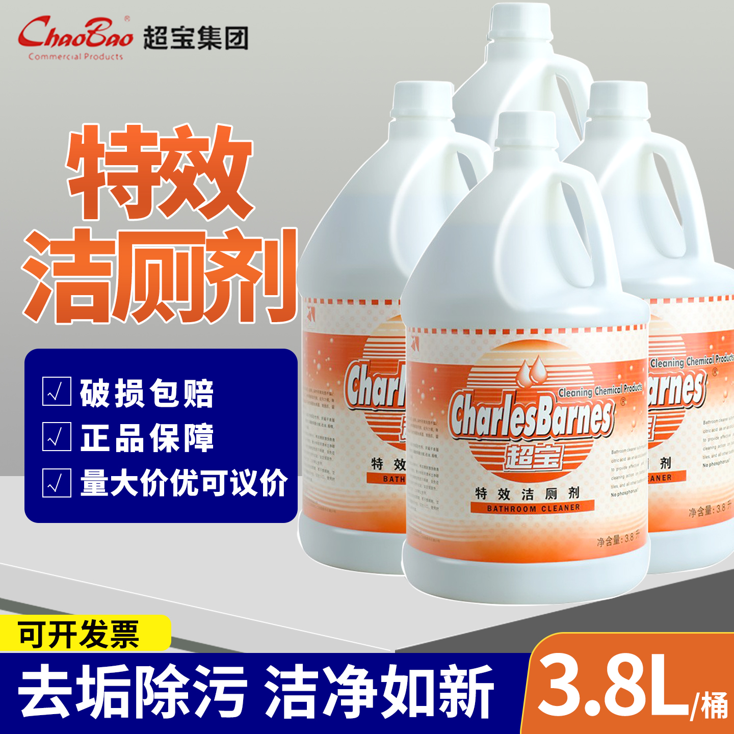 超宝特效洁厕剂酒店厕所清洁剂