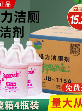 白云洁霸JB115A强力洁厕剂马桶清洁剂洁厕灵洗厕所除垢除臭洁厕液