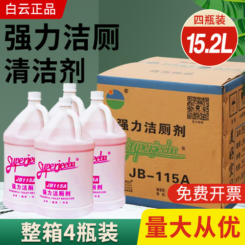 白云洁霸强力洁厕剂马桶清洁剂