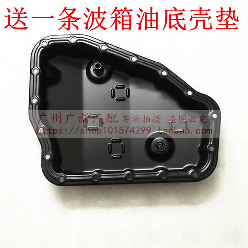 威驰致炫自动变速箱波箱油底壳