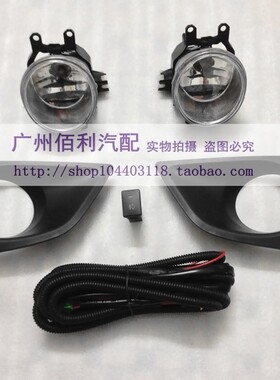 威驰雾灯套装总成杠灯罩线速束