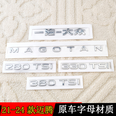 适配21-25款迈腾B8 B9后字标尾标数字字母标贴330380TSI装饰标贴