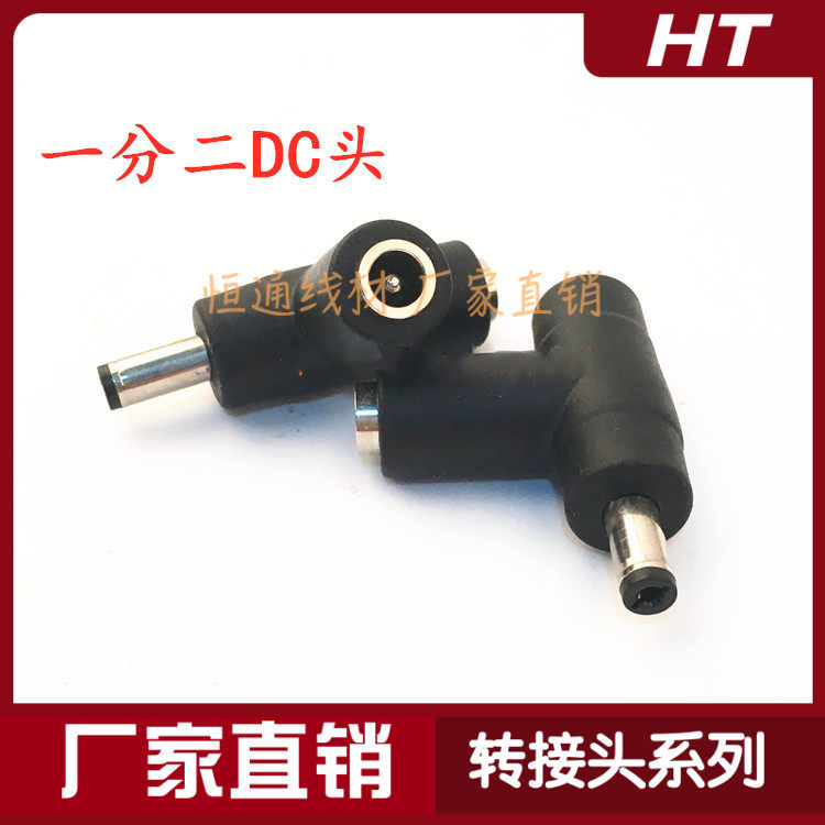 DC一分二转接头 DC5.5*2.1一公二母直通头 一分二DC头图片