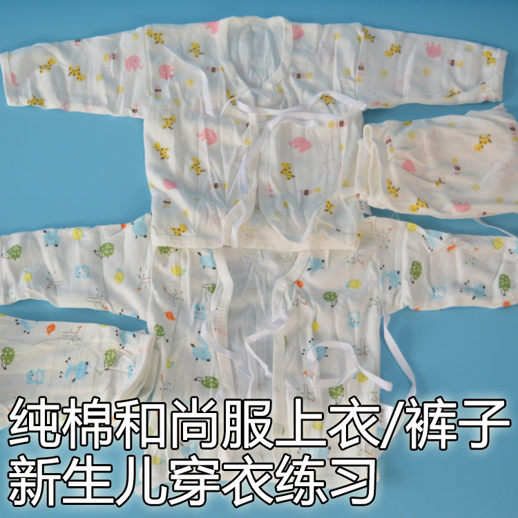 新生儿穿衣练习和尚服 和尚服上衣裤子 和尚衣带6条带子