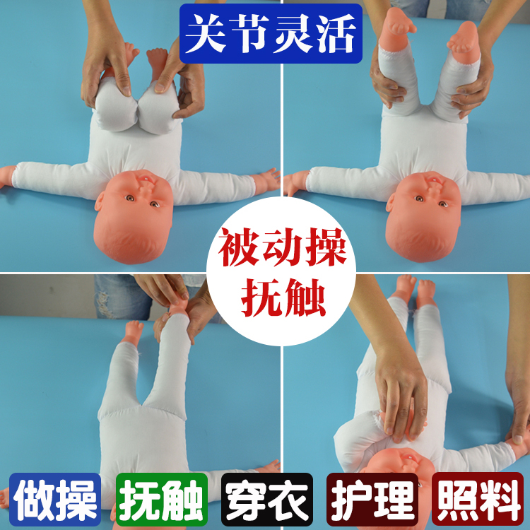 新生儿抚触娃娃医院妇产科被动操