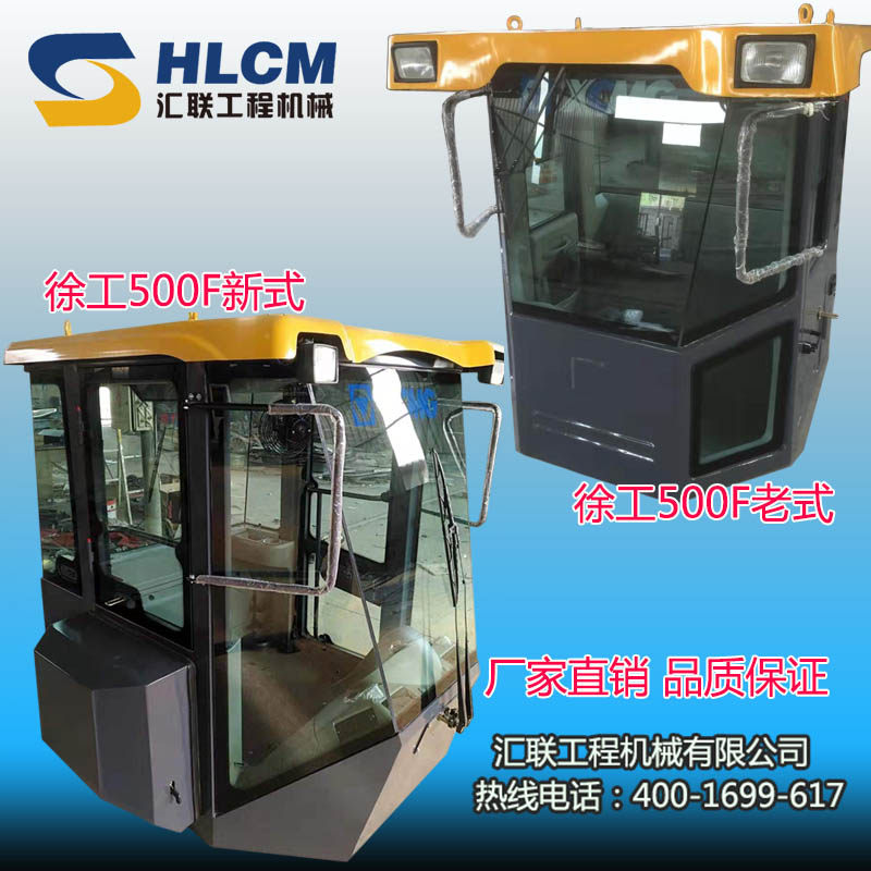 ZL30/50装载机配件 徐工500F老款/新式驾驶室驾驶台 驾驶楼子优质_虎窝淘