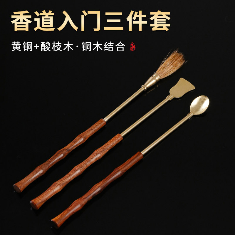香道工具套装铜木结合打香篆用品酸枝木香铲香勺香扫红木打拓香粉