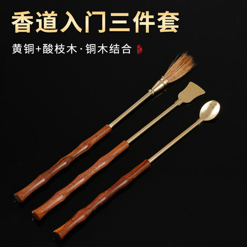 香道工具套装铜木结合打香篆用品酸枝木香铲香勺香扫红木打拓香粉