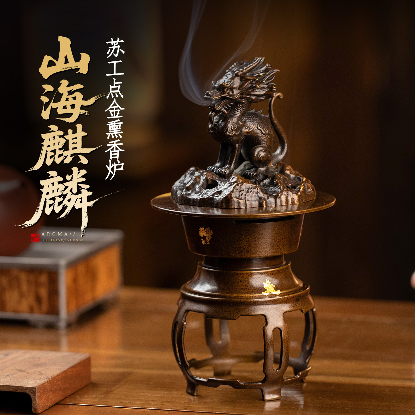 苏工纯黄铜点金麒麟香薰炉