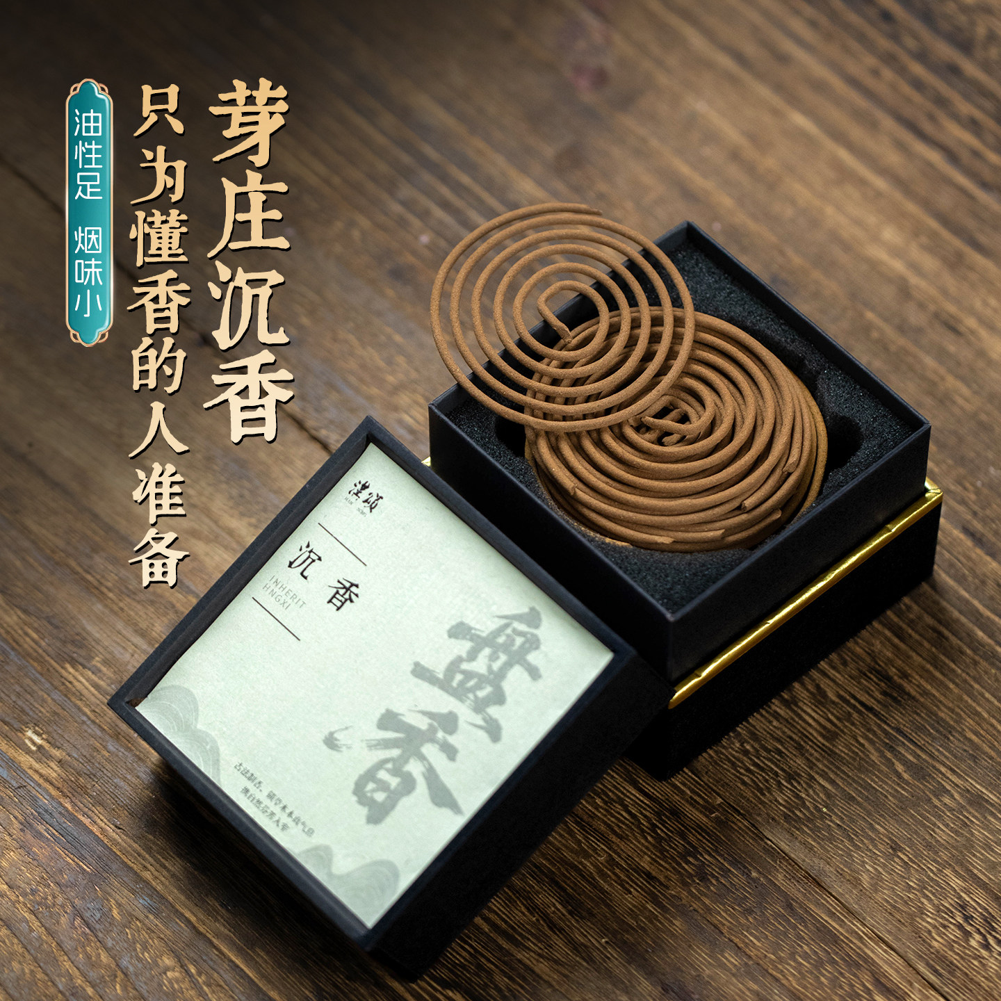 芽庄沉香盘香持久留香助眠安神