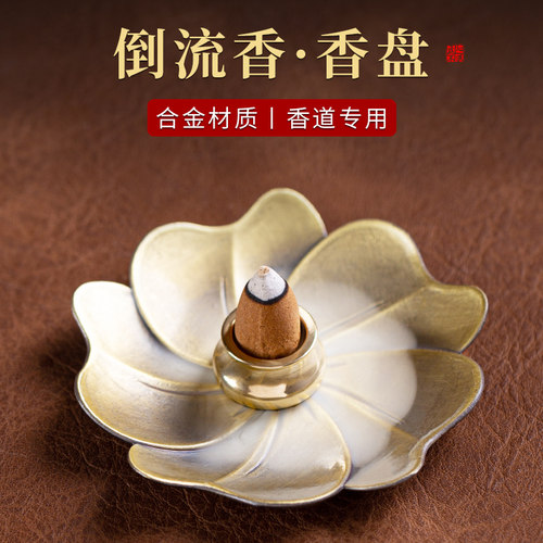 塔香香座黄铜倒流香座摆件沉香檀香锥形香底托香薰炉莲花香盘香插