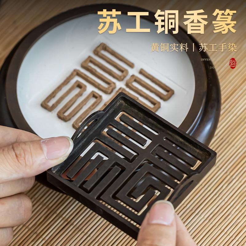 8cm四方苏工大香篆手工香薰炉图片