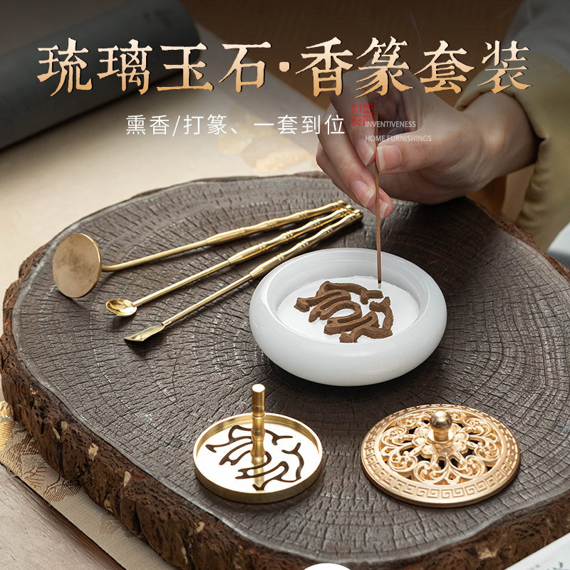 琉璃玉香炉沉香香道套装