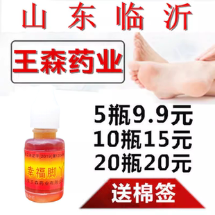 山东临沂王森 正品 幸福脚丫脚神油气起泡痒脚丫烂脱皮神油抑菌 包邮