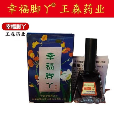 除脚趾缝糜烂杀菌止痒神器抑菌液