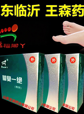 幸福脚丫臭脚粉学生臭脚粉除臭脚脚汗鞋袜臭去脚汗臭脚去味粉王森